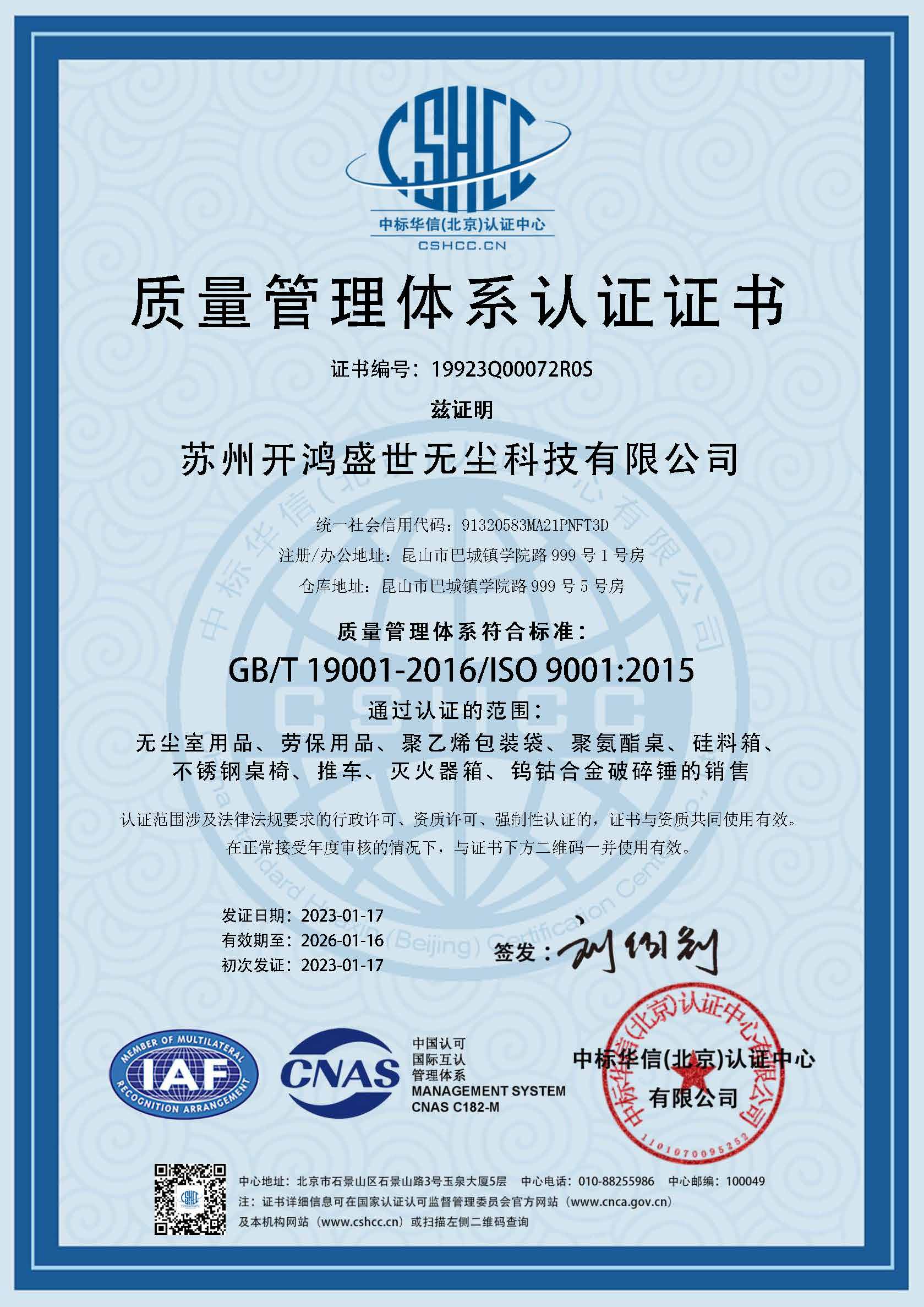 質量管理體系認證證書