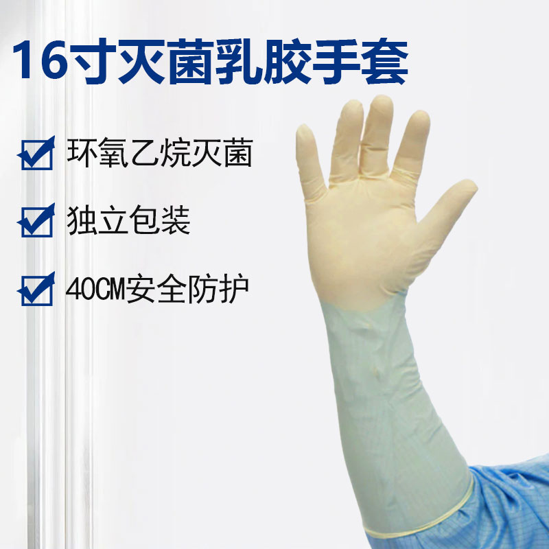 16寸加長加厚滅菌乳膠手套