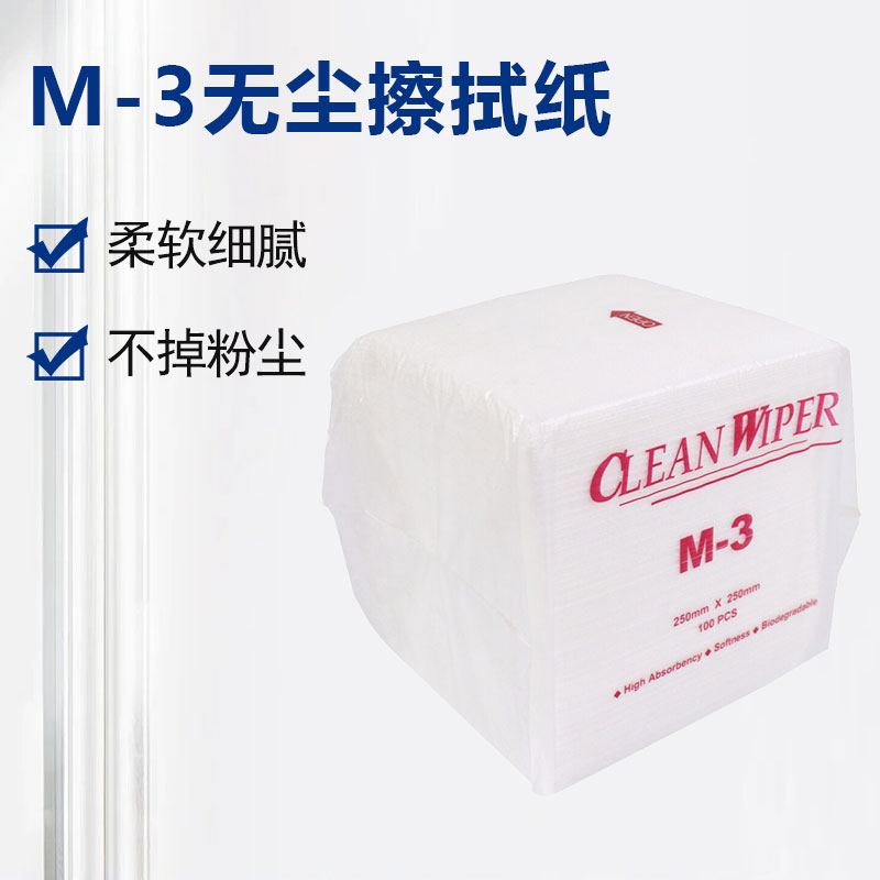 M-3無塵擦拭紙
