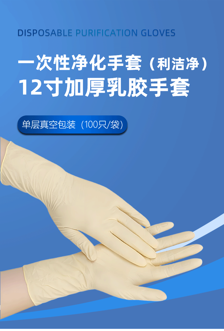 12寸CCG乳膠手套詳情頁_01.png