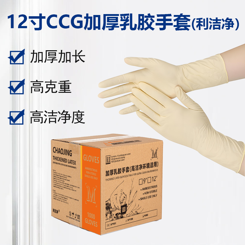 12寸CCG乳膠手套