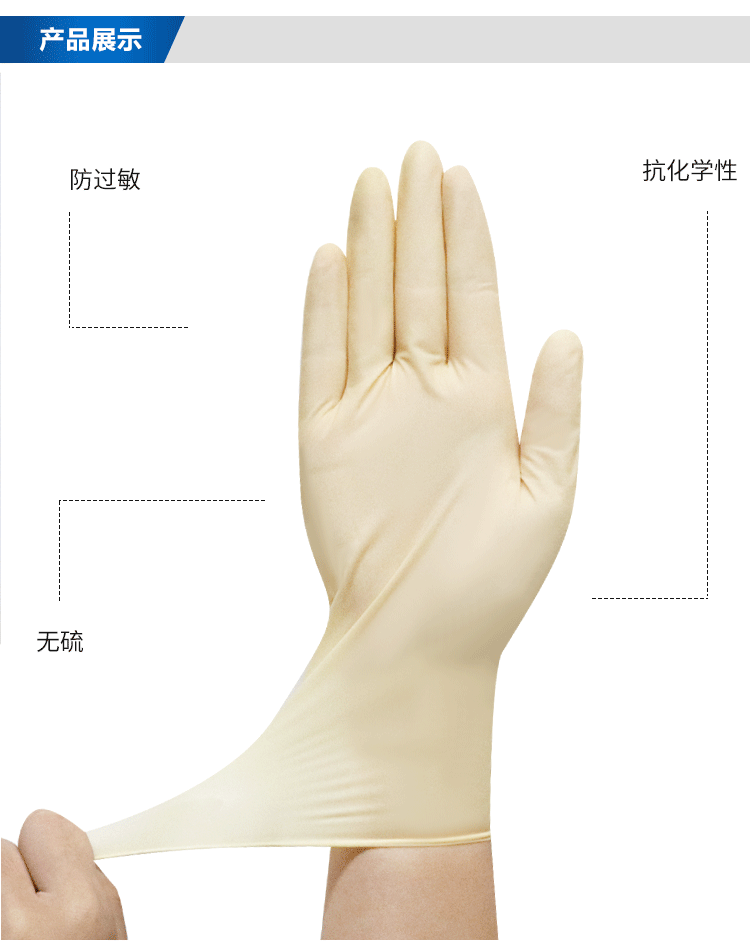 合成乳膠手套詳情頁_03.png